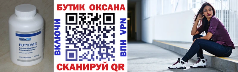 купить наркотик  Ветлуга  БУТИРАТ вода 