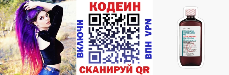Кодеин Purple Drank  Ветлуга 